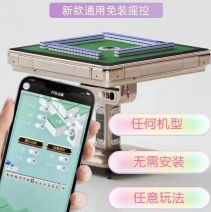 中山打麻将专用遥控器